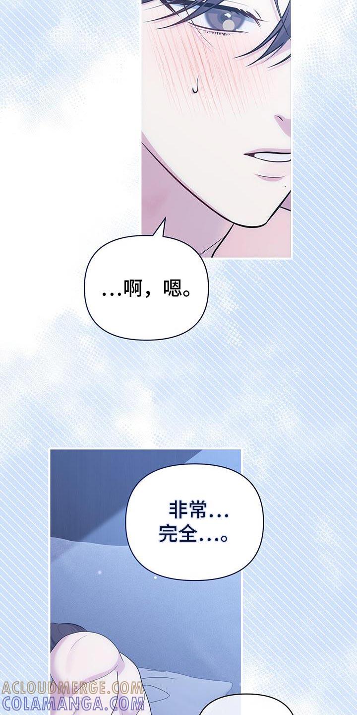 《暗恋你》第82章：【第二季】对你很着迷 第21页