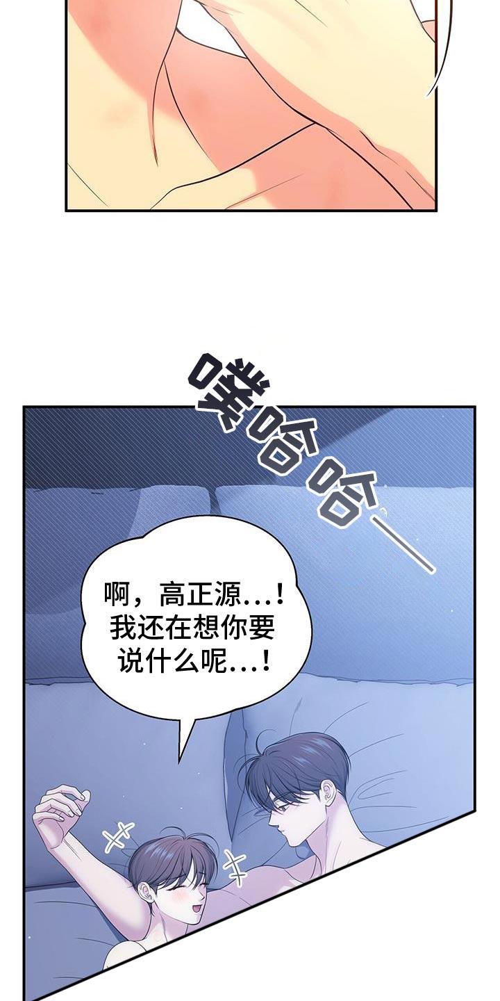 《暗恋你》第82章：【第二季】对你很着迷 第24页