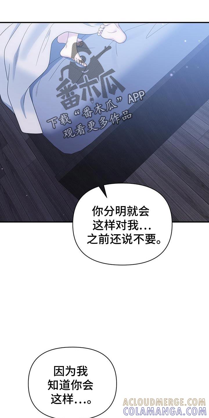 《暗恋你》第82章：【第二季】对你很着迷 第11页