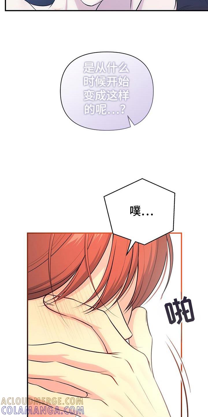 《暗恋你》第82章：【第二季】对你很着迷 第23页