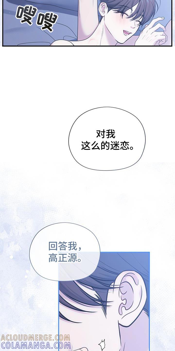 《暗恋你》第82章：【第二季】对你很着迷 第15页