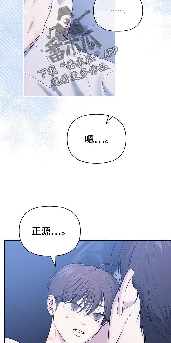 《暗恋你》第82章：【第二季】对你很着迷 第22页