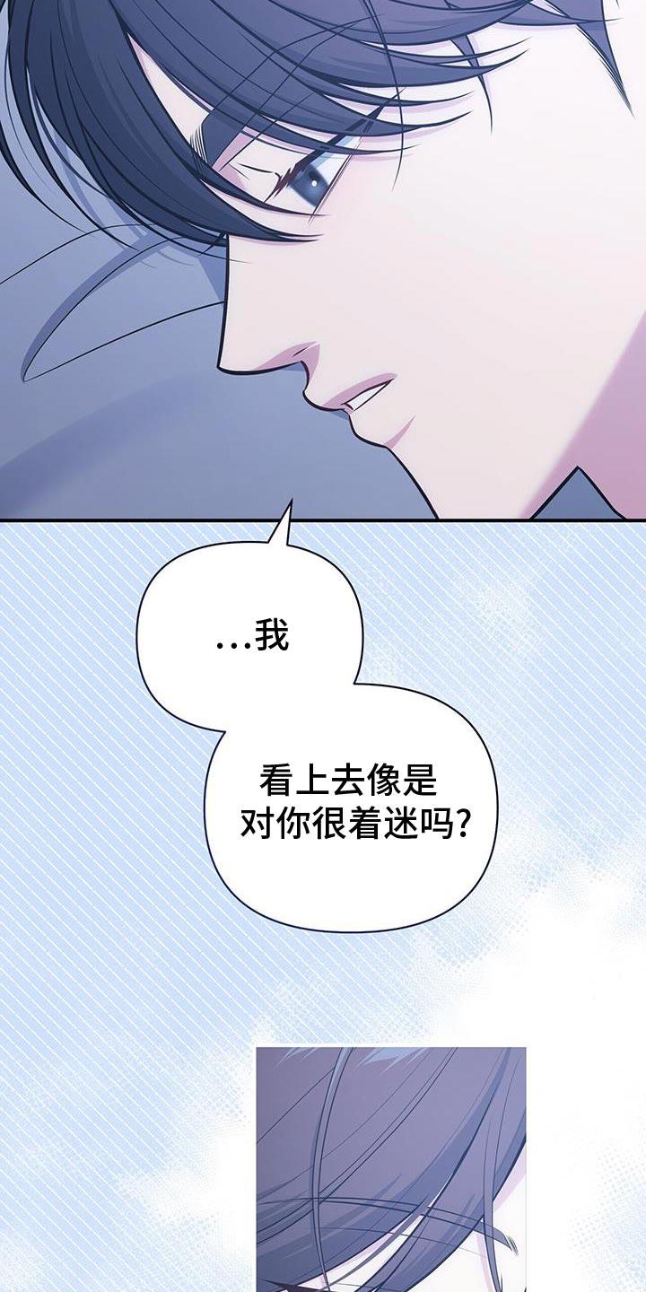 《暗恋你》第82章：【第二季】对你很着迷 第20页