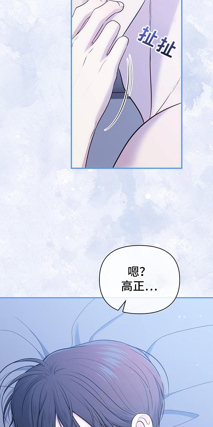 《暗恋你》第82章：【第二季】对你很着迷 第16页