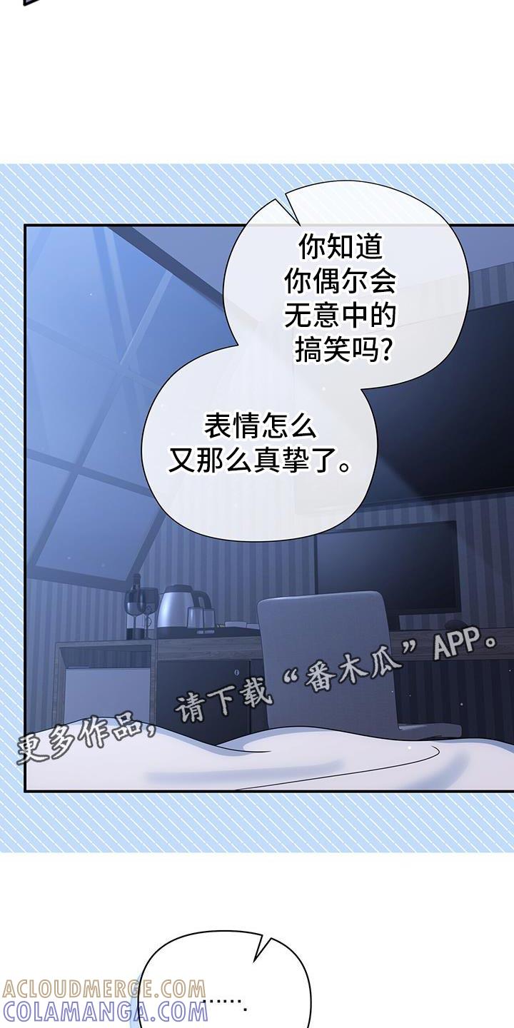 《暗恋你》第82章：【第二季】对你很着迷 第25页