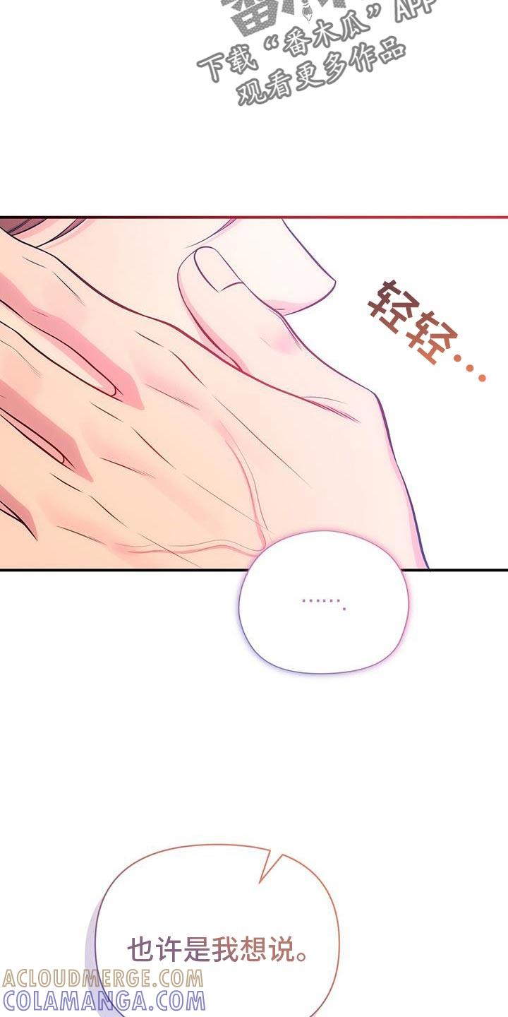 《暗恋你》第83章：【第二季】小时候的照片 第5页