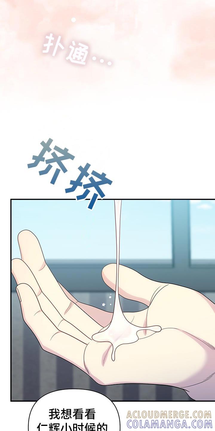 《暗恋你》第83章：【第二季】小时候的照片 第9页