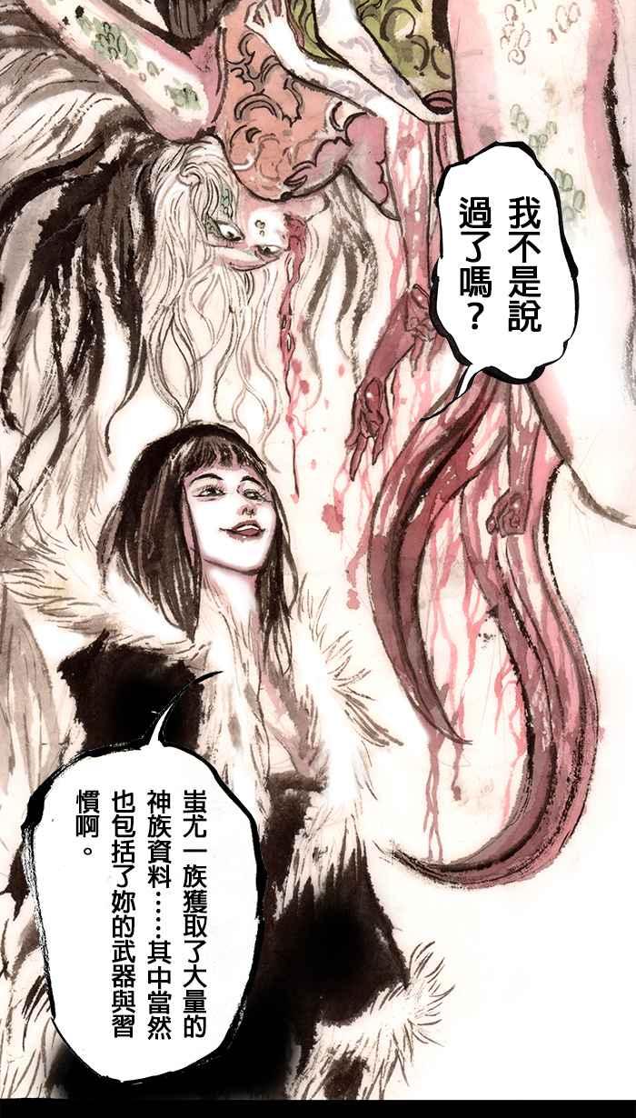 猫剑客 [第101话] 折翼天使 肆拾肆，天罗帝爪 第41页