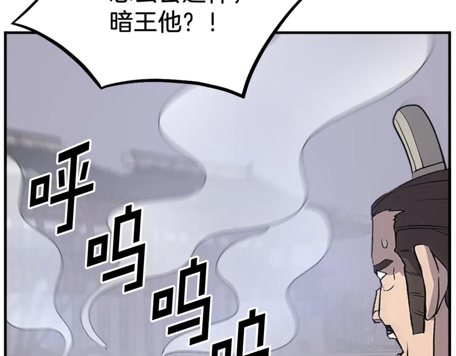 《重生不死尊》第201话 杀帝 第54页