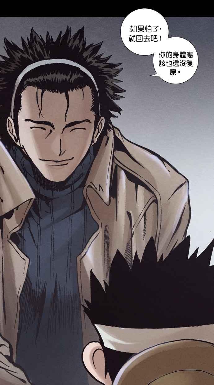 《新暗行御史》第254话 第24页
