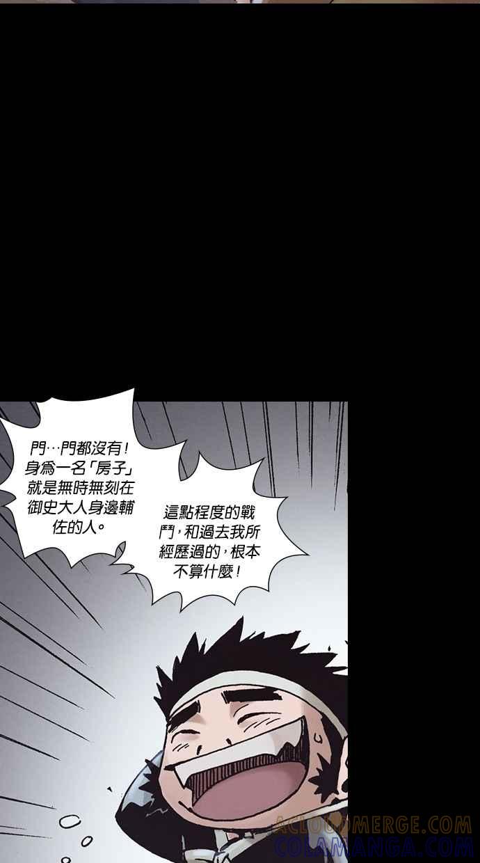 《新暗行御史》第254话 第25页