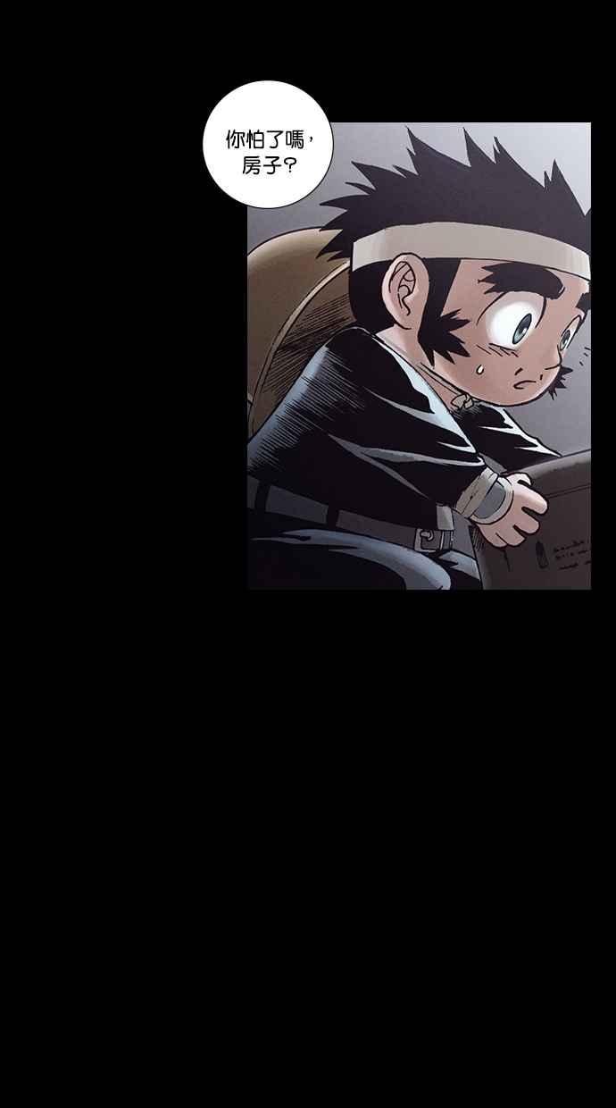 《新暗行御史》第254话 第23页