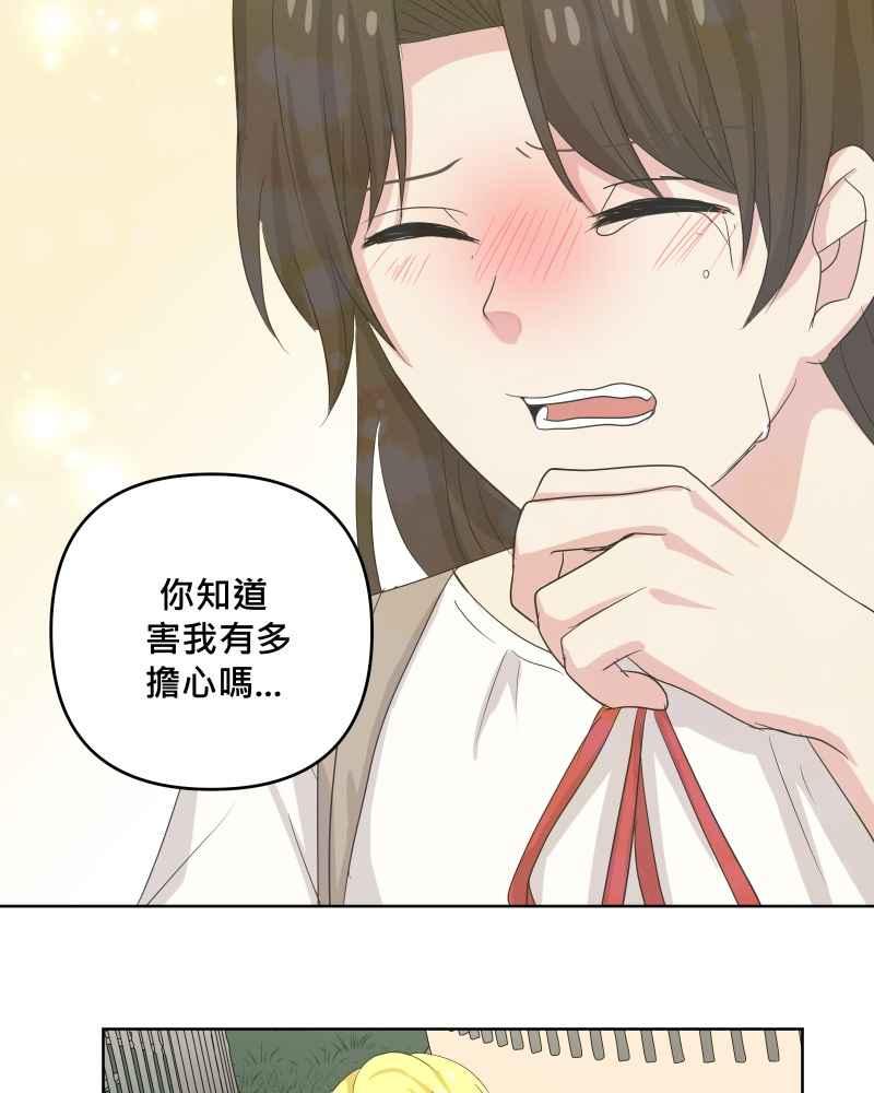 《血色的誓约》第二季 [第27话] 晚安~! 第29页