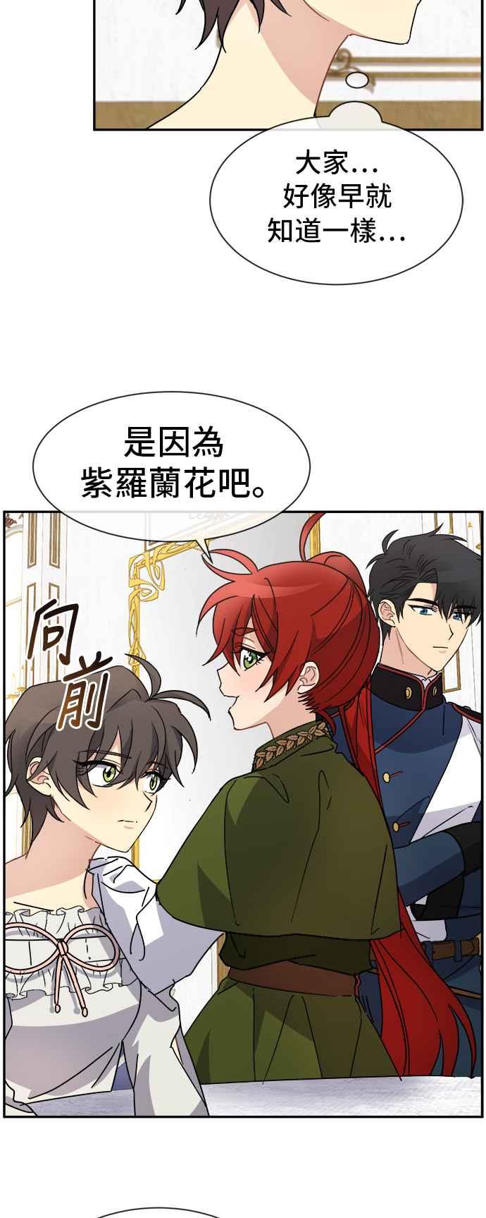 《皇太子妃101》第67话 第18页