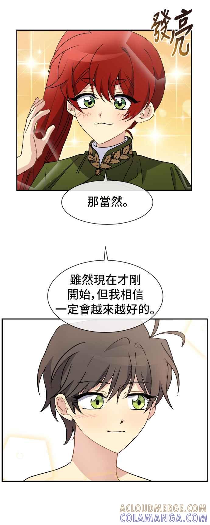 《皇太子妃101》第67话 第13页