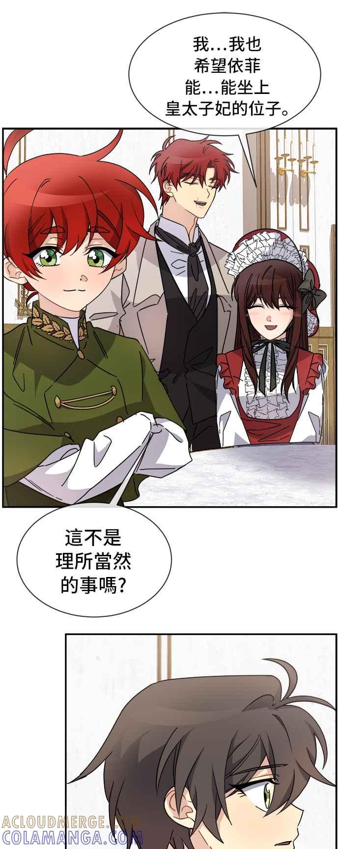 《皇太子妃101》第67话 第17页