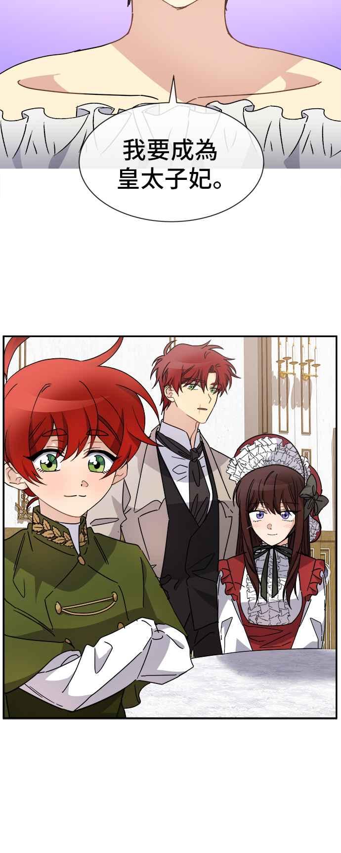 《皇太子妃101》第67话 第16页