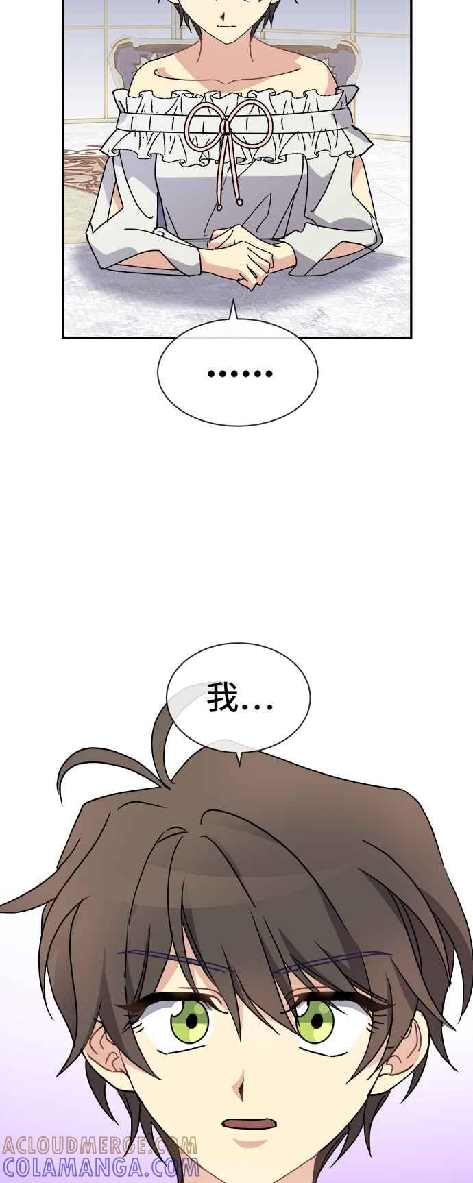 《皇太子妃101》第67话 第15页