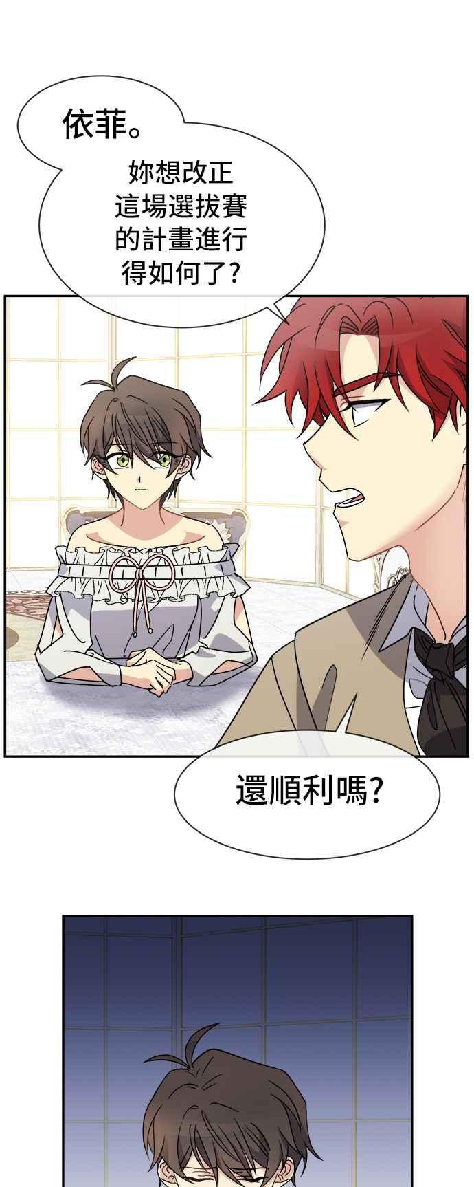 《皇太子妃101》第67话 第14页