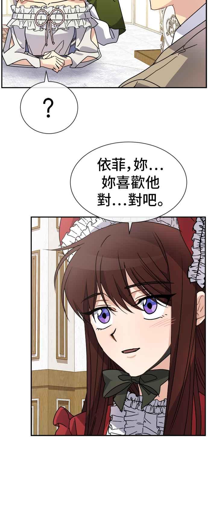 《皇太子妃101》第67话 第20页
