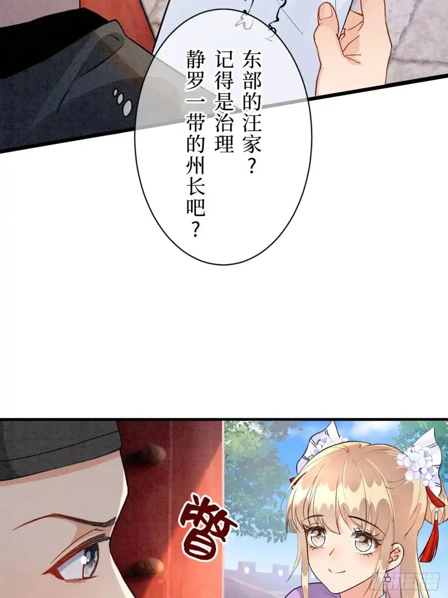 《召魔宫女》第1话 第66页