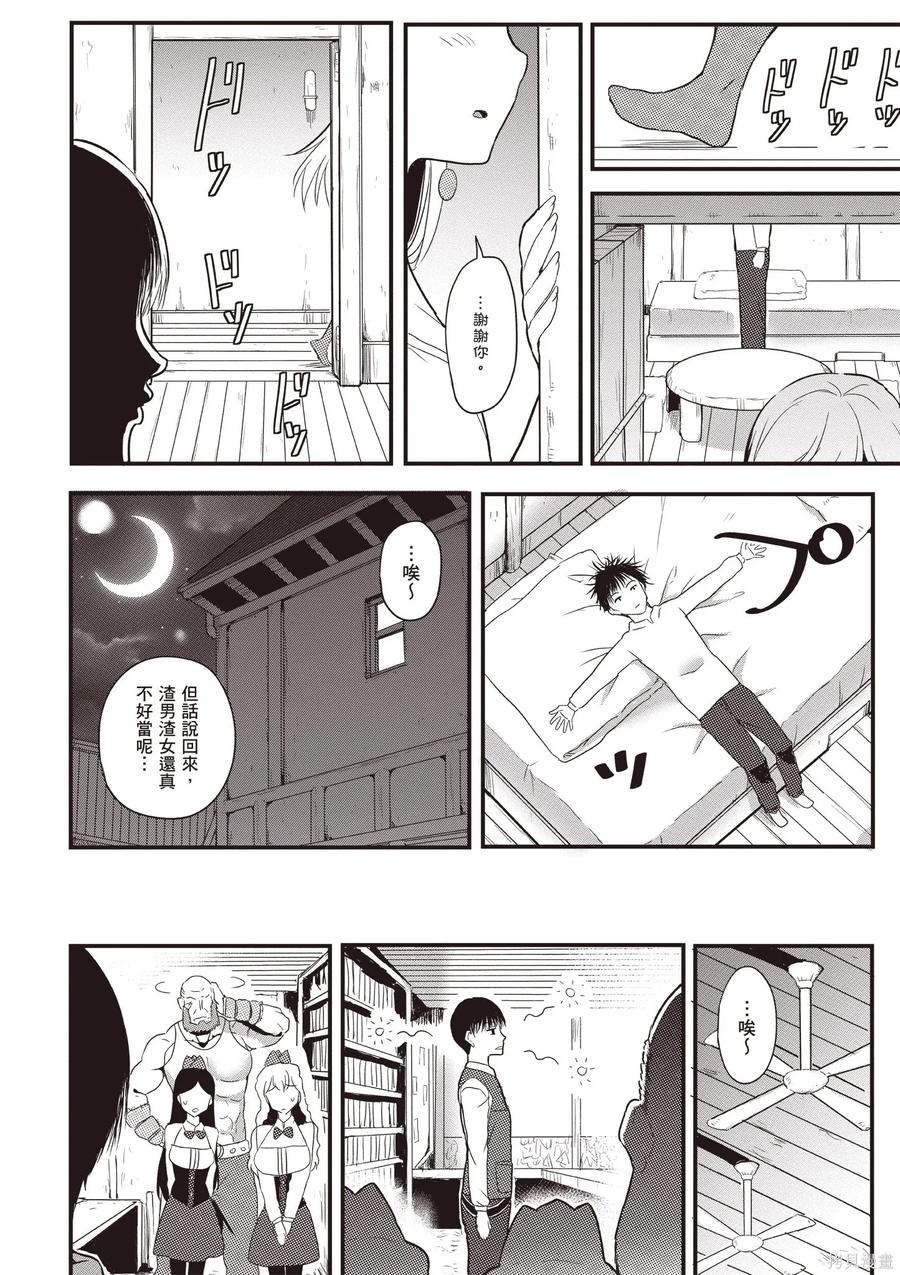 在逆转异世界我被迫和S级女冒险者结婚 - 第1卷 - 第102张图