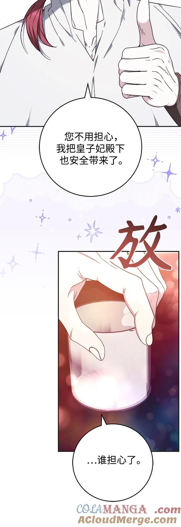《换个老公当爸爸》第10话 第52页