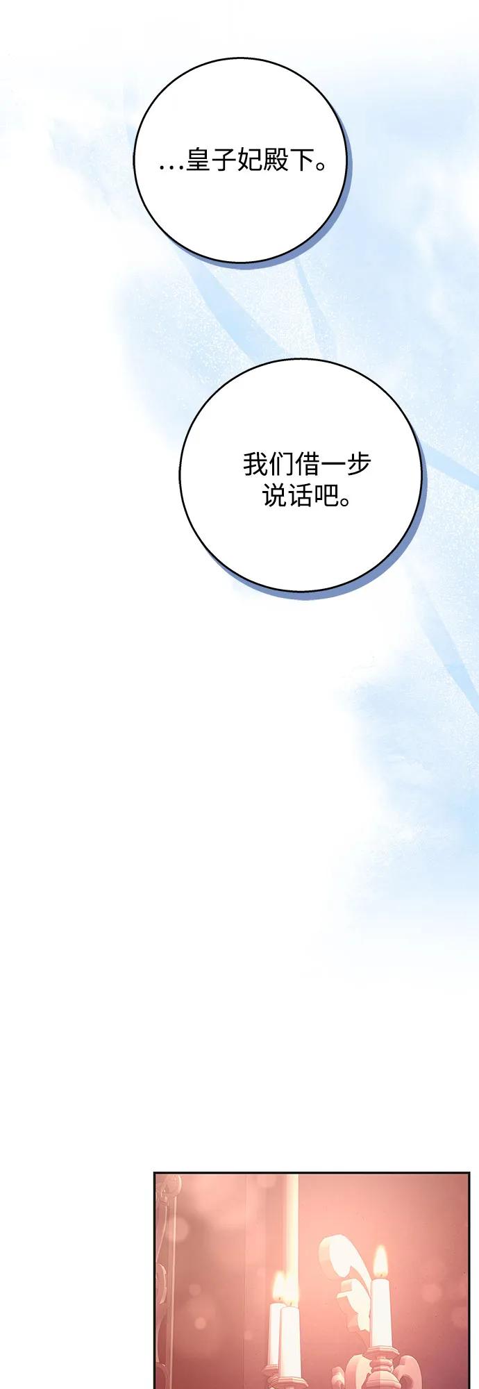 《换个老公当爸爸》第10话 第20页