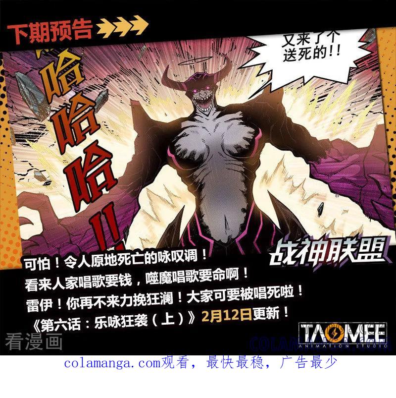 《战神联盟》第5话2 暮行者公会 第11页