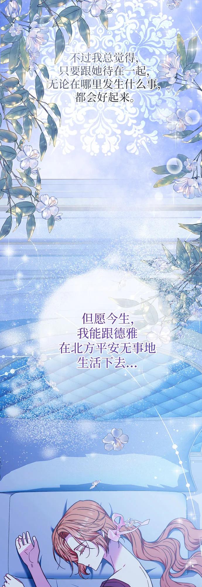 《换个老公当爸爸》第10话 第35页