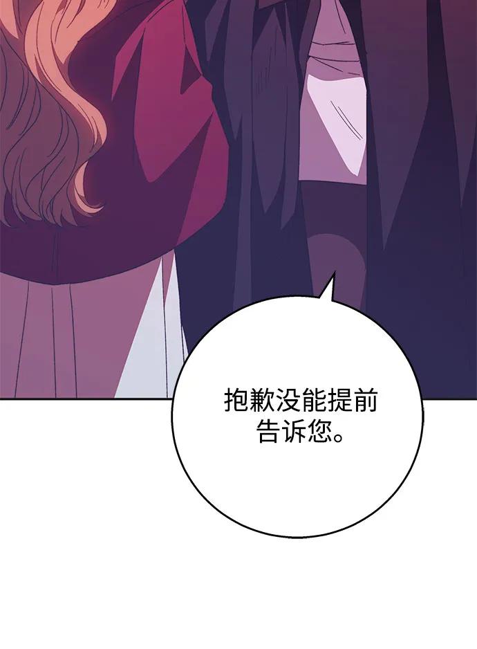 《换个老公当爸爸》第10话 第24页
