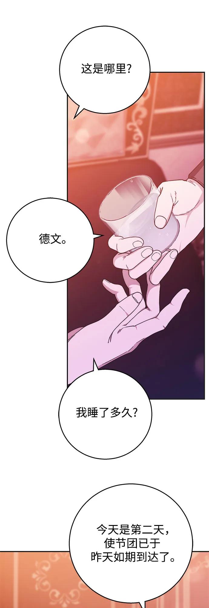 《换个老公当爸爸》第10话 第50页