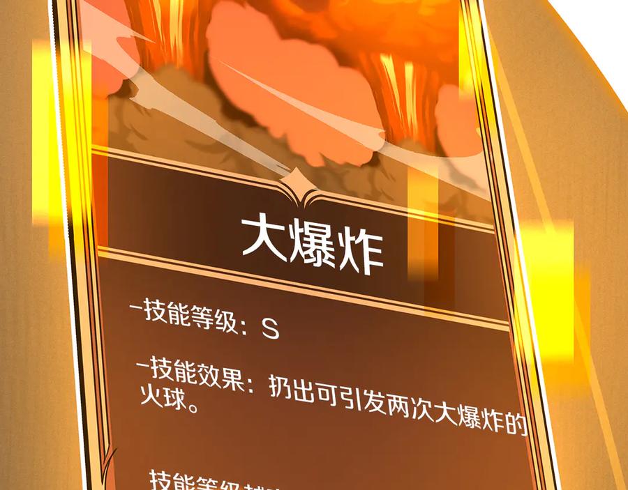 《全民神战：只有我能看到隐藏信息》第101话 捉鬼比赛 第206页