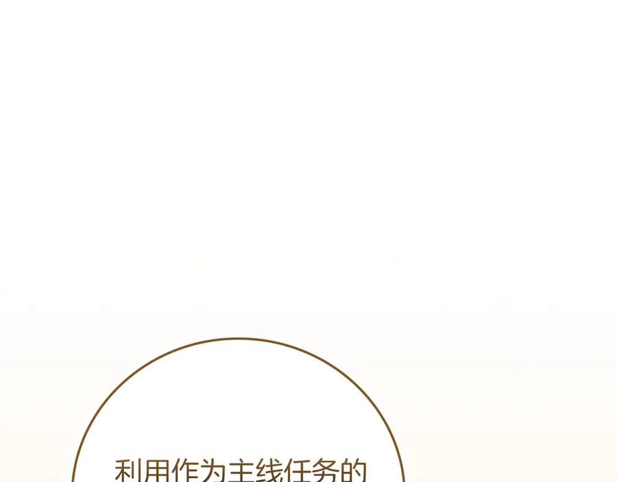 《全民神战：只有我能看到隐藏信息》第101话 捉鬼比赛 第198页