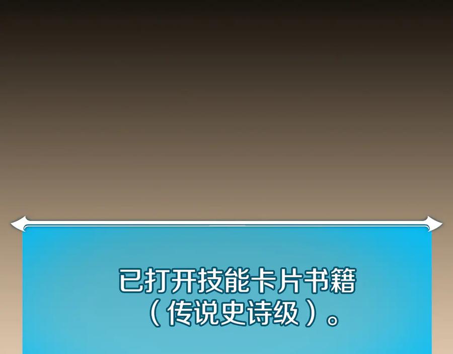 《全民神战：只有我能看到隐藏信息》第101话 捉鬼比赛 第215页