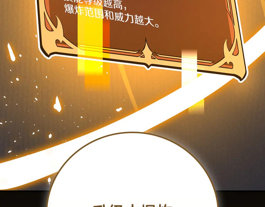 《全民神战：只有我能看到隐藏信息》第101话 捉鬼比赛 第207页