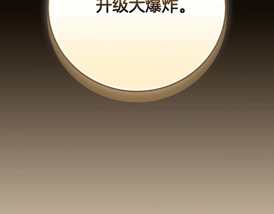 《全民神战：只有我能看到隐藏信息》第101话 捉鬼比赛 第208页