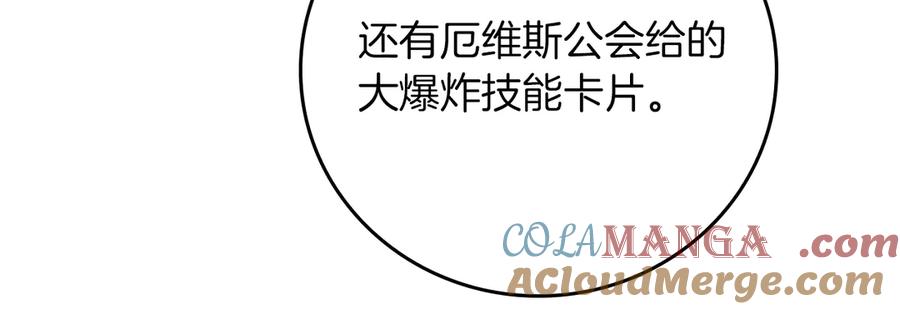 《全民神战：只有我能看到隐藏信息》第101话 捉鬼比赛 第197页