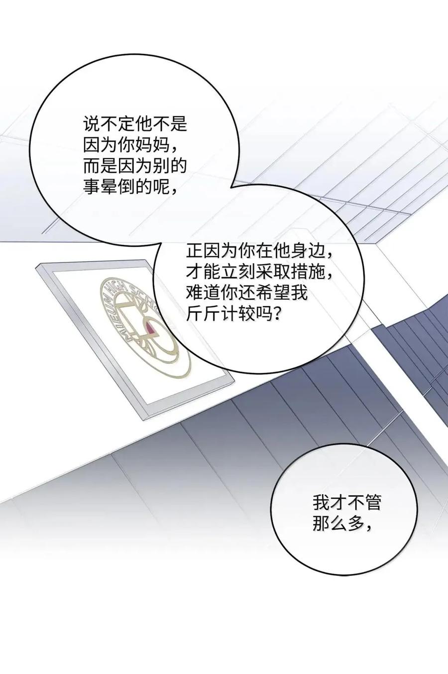 Merry Marbling 云石般的我们 107 争吵升级 第48页