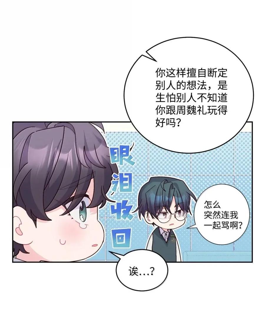 Merry Marbling 云石般的我们 107 争吵升级 第47页