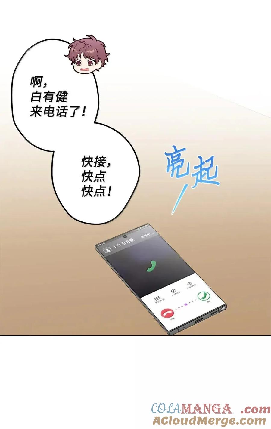 Merry Marbling 云石般的我们 107 争吵升级 第64页