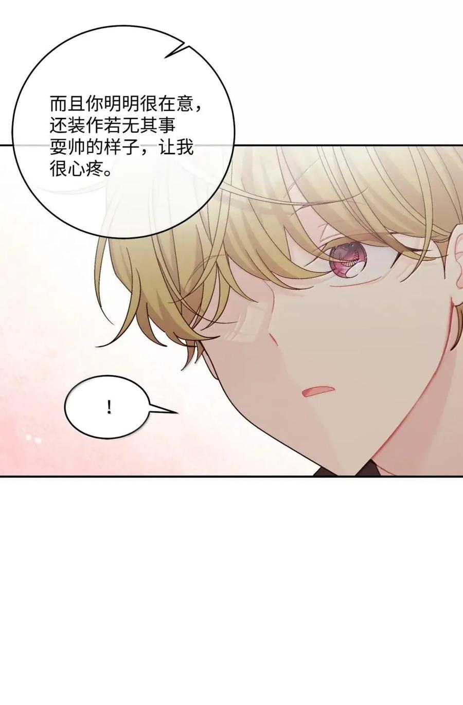 Merry Marbling 云石般的我们 107 争吵升级 第57页