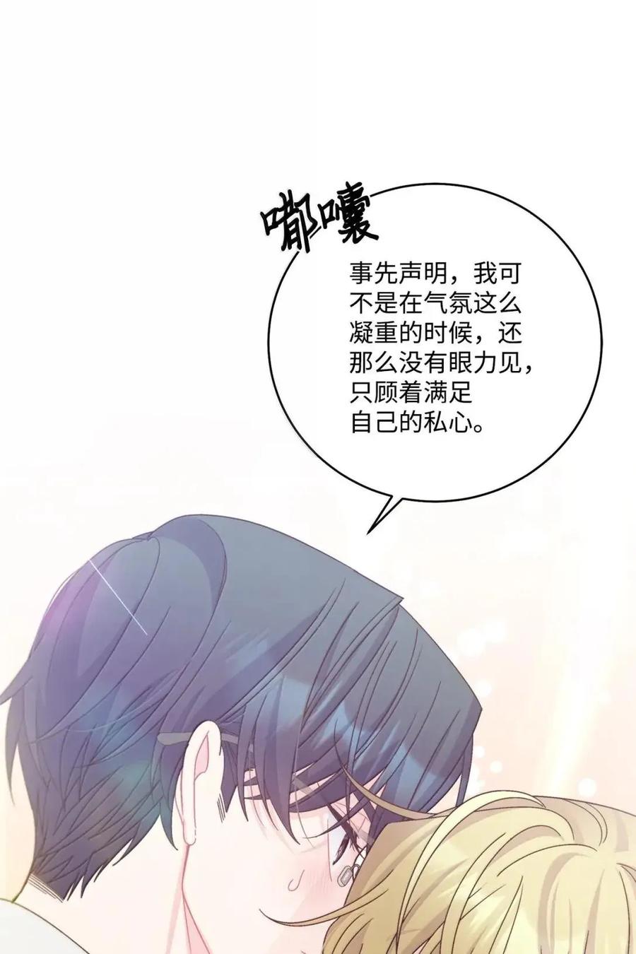 Merry Marbling 云石般的我们 107 争吵升级 第60页