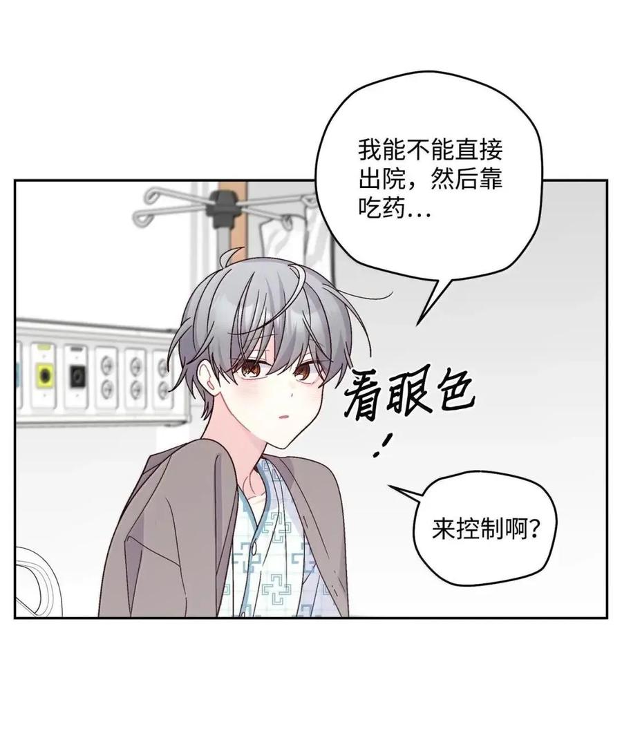 Merry Marbling 云石般的我们 108 真的只是友情吗？ 第20页