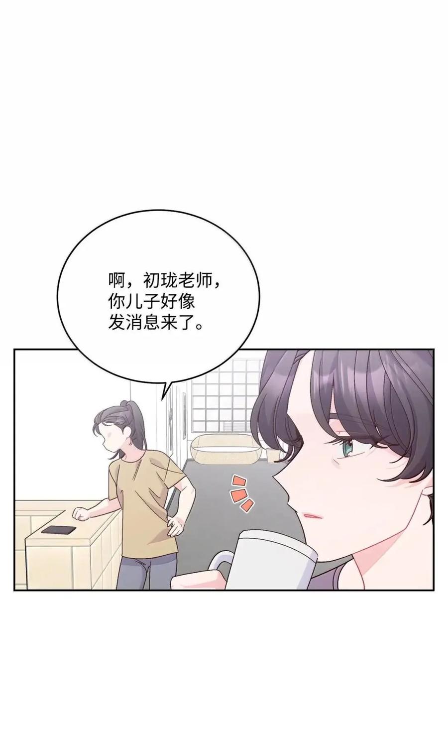 Merry Marbling 云石般的我们 108 真的只是友情吗？ 第44页