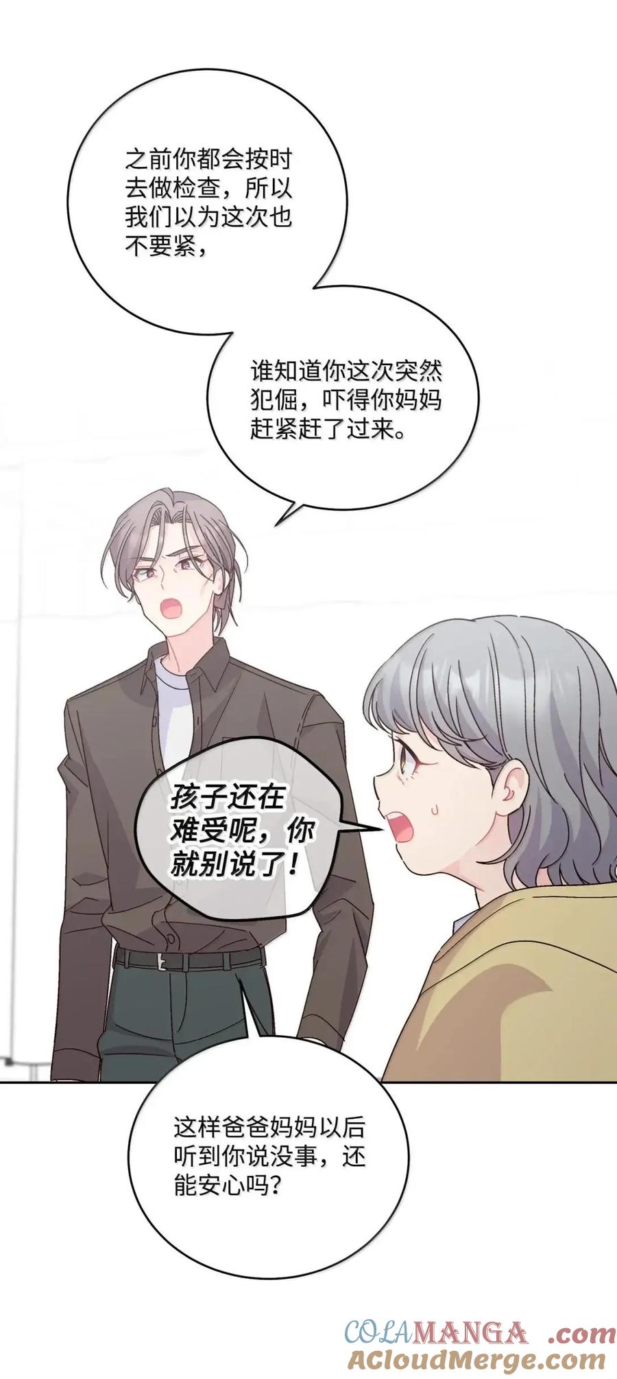 Merry Marbling 云石般的我们 108 真的只是友情吗？ 第22页