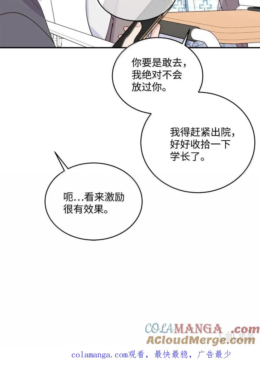 Merry Marbling 云石般的我们 108 真的只是友情吗？ 第70页