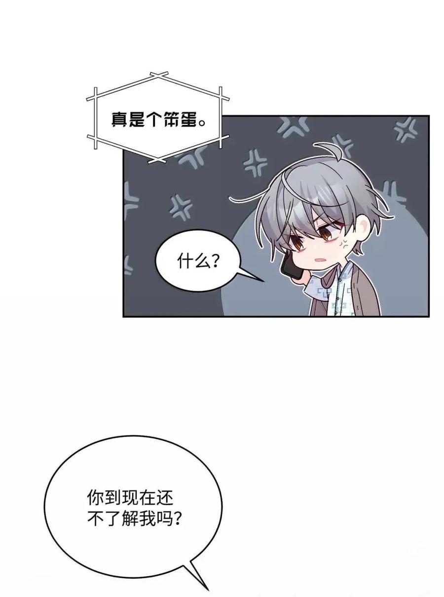 Merry Marbling 云石般的我们 108 真的只是友情吗？ 第9页