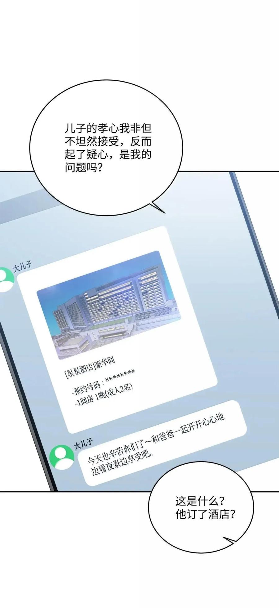 Merry Marbling 云石般的我们 108 真的只是友情吗？ 第38页