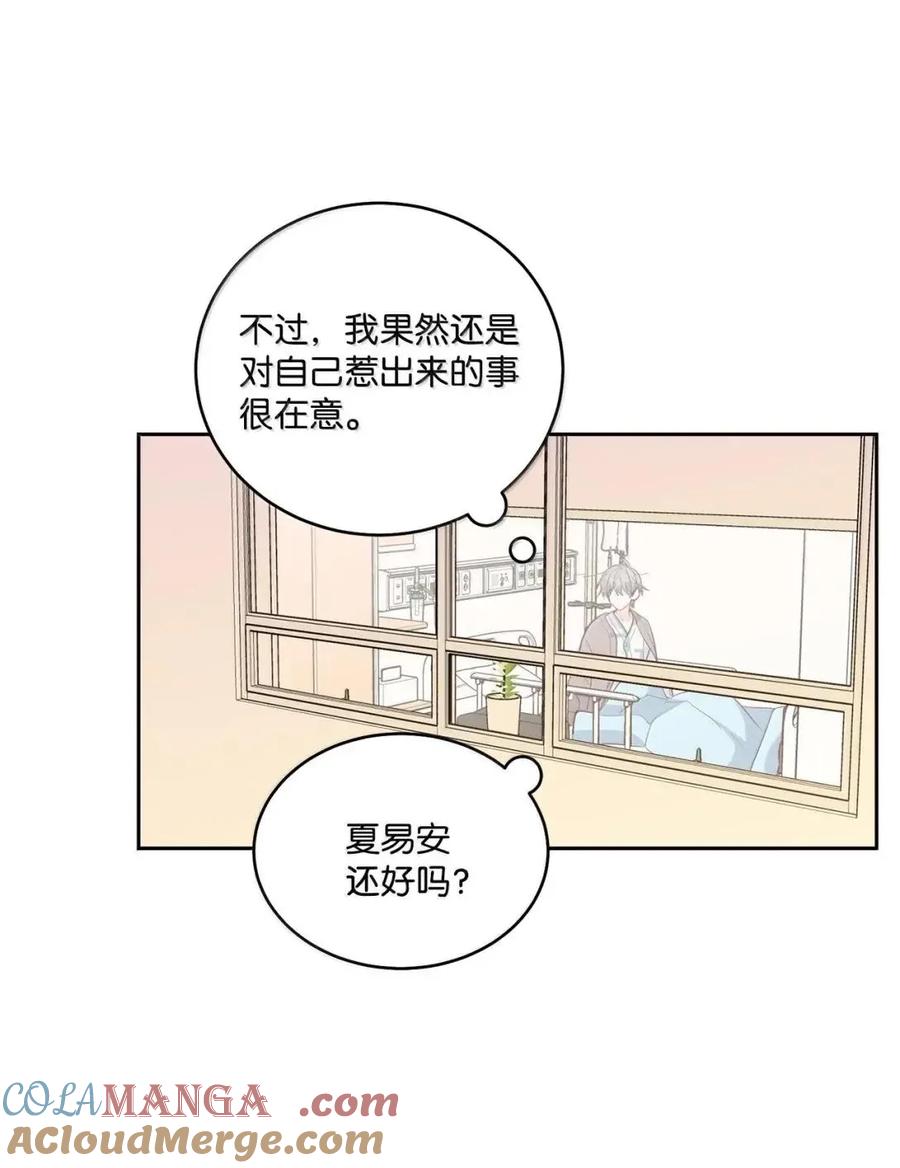 Merry Marbling 云石般的我们 108 真的只是友情吗？ 第28页